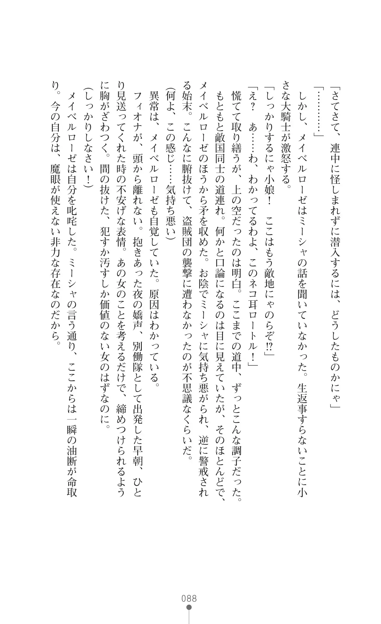 イセリア英雄戦記 7