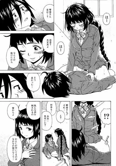 Ane no Himitsu To Boku no Jisatsu