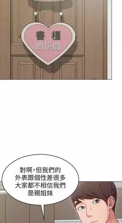 【周六连载】女友的姐姐（作者：橡果人&獵狗） 第1~22话