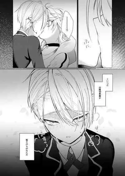 Koi wa Hyakuyaku no chou / Part 1