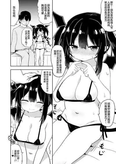 [Grand lemon (Tonari)]Succubus Valentine [Chinese] [鬼畜王汉化组] [Digital]