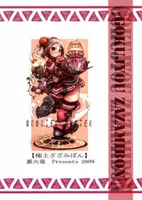 (C76) [Urakaryu (Ibukichi)] Gokujyou Zazamibon (Monster Hunter) [English] [YQII]