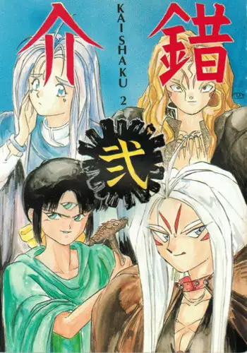 (C40) [Project Harakiri (Kaishaku)] Kaishaku 2 (Various)