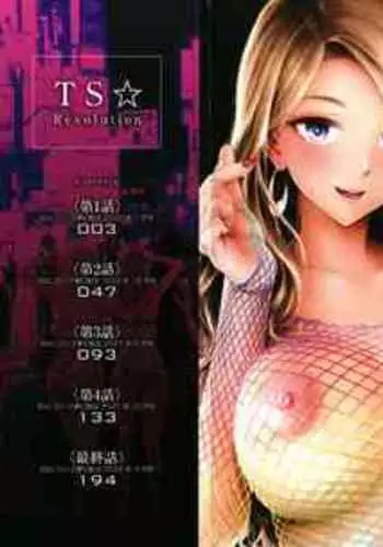 [Shiki Takuto] TS Revolution [English] {Hennojin} [desudesu] <Saishuuwa> [FeeedTL]