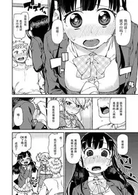 [Akitsuki Itsuki] Hajimete no Omoibito [Chinese] [谁再提BGF就友尽的朔夜汉化]