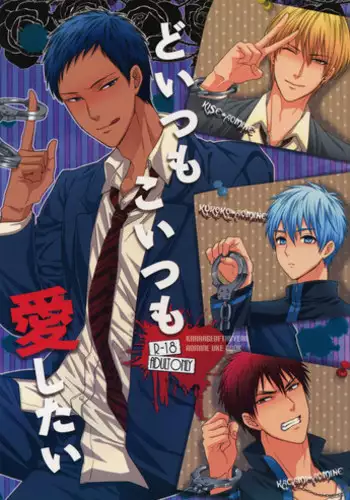 (C85) [Karaage of the Year (Karaage Muchio)] Doitsu mo Koitsu mo Aishitai (Kuroko no Basket)