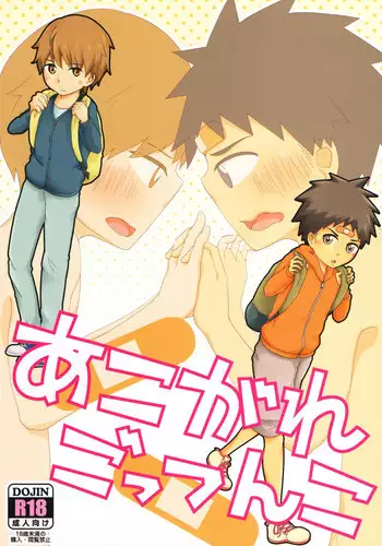 (C90) [Kuroshiro Palette (Kazuya)] Akogare Gottsunko