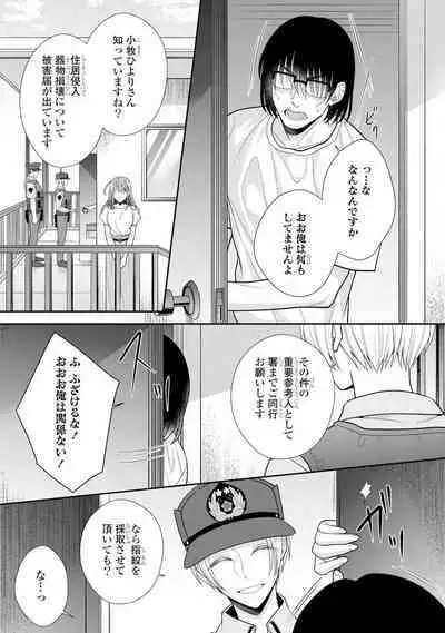 Sono Keisatsukan, Tokidoki Yajuu! 1-18