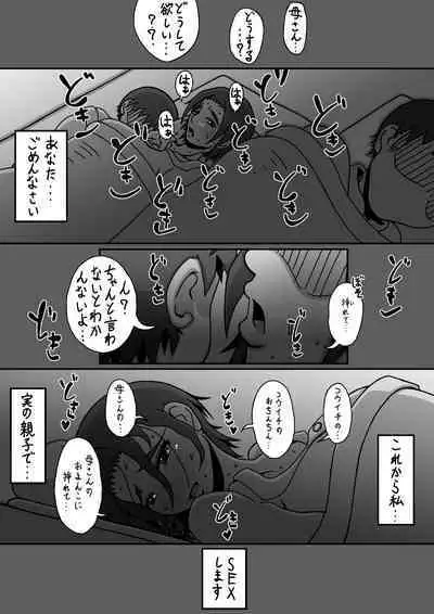 Boshi Soukan Hajimete no Yoru Hen