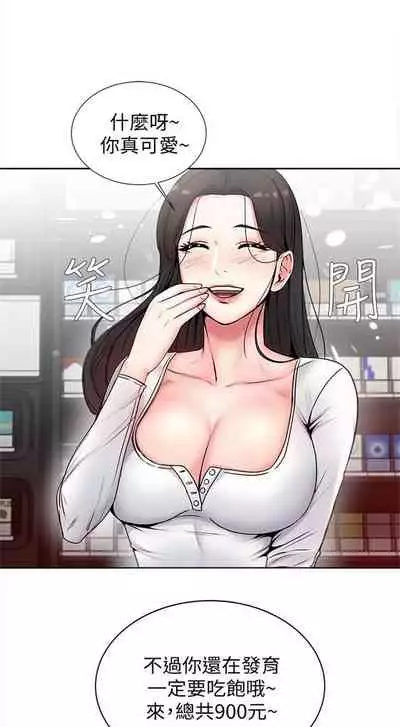 [北鼻 & 逃兵] 超市的漂亮姐姐 1-69 官方中文（連載中）