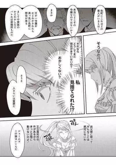 悪役令嬢に転生したけど、破局したはずのカタブツ王太子に溺愛されてます！？ 1-18