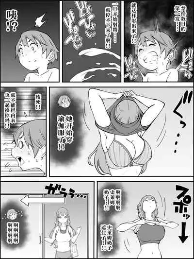 Boku ni Harem SeFri ga Dekita Riyuu Tsudzuki （chinese）【鬼畜王汉化组】