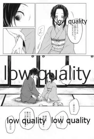 道行き隣の彼は誰か