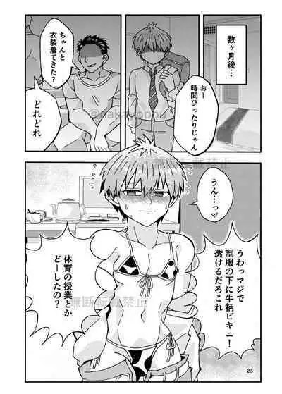 Uzaki-kun Want to Play! Web Version