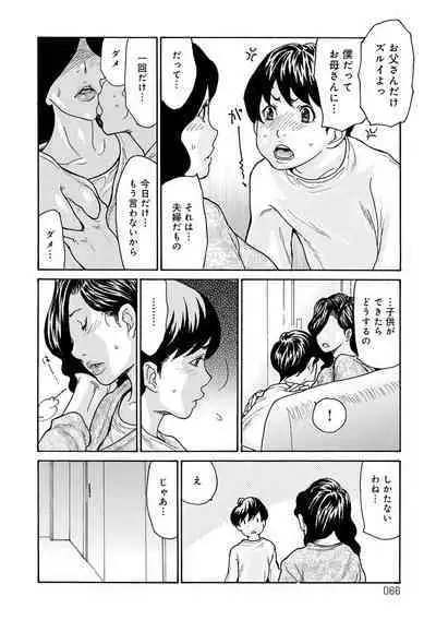 [Aoi Hitori] Haha Netori [Digital]