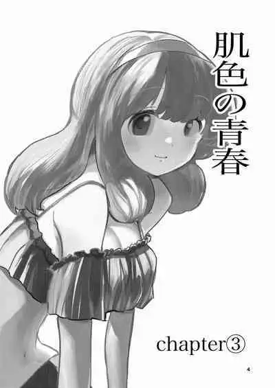 [Takai Yuito] Hadairo no Seishun 03 [Chinese] [路过的骑士汉化组]