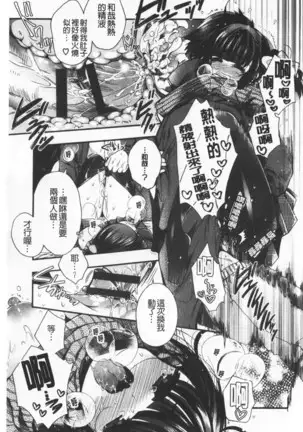 Hatu Koi Ten Bi Youka | 初戀甜美溶化