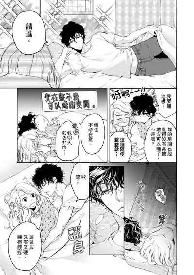 将妳的一切全部拥入怀中~交往0日、立刻结婚！？~ 01-14 Chinese [拾荒者汉化组]