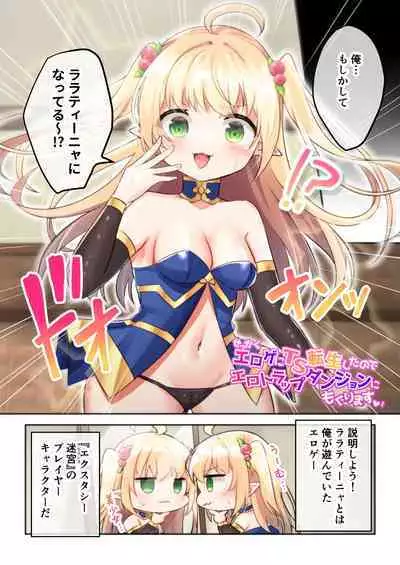 Sekkaku eroge- ni TS tensei shita node ETD ni moguri masu
