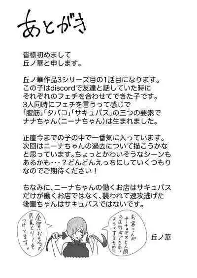 [丘ノ華] 淫魔の隠れ家