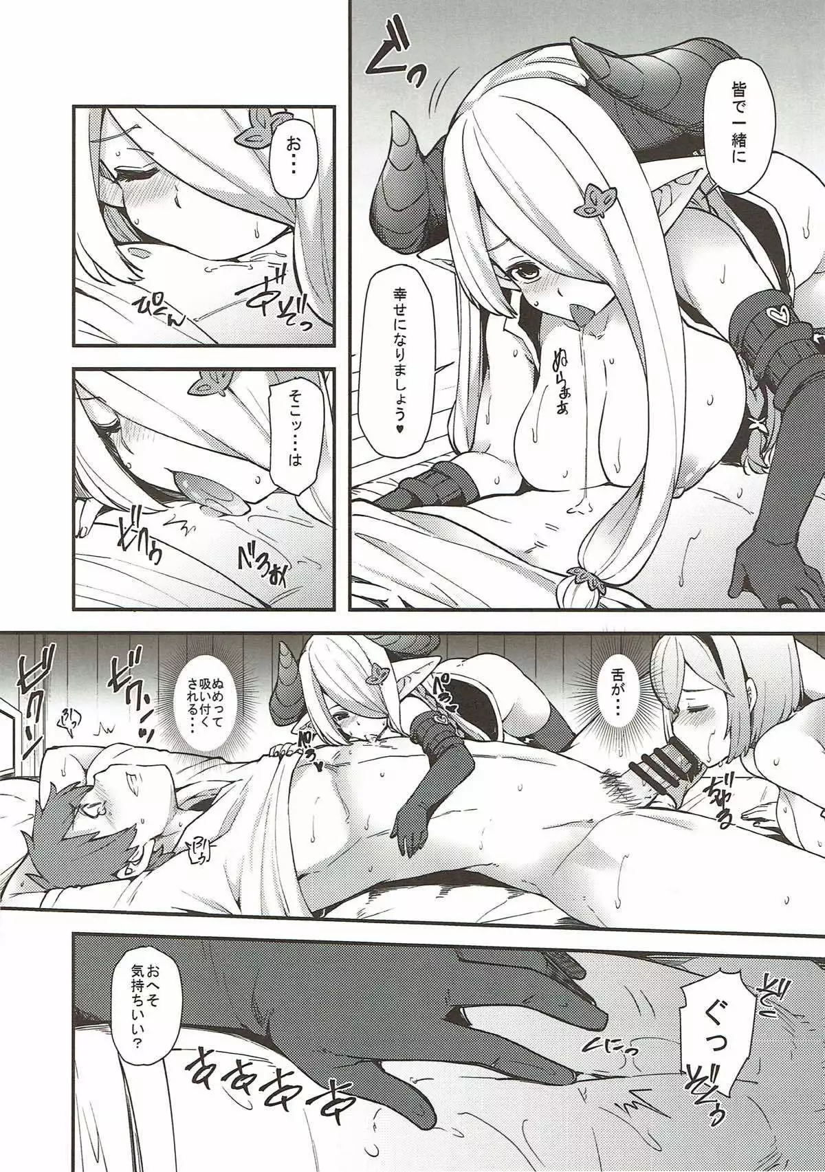 GRANBLUE FANTSY 総集編