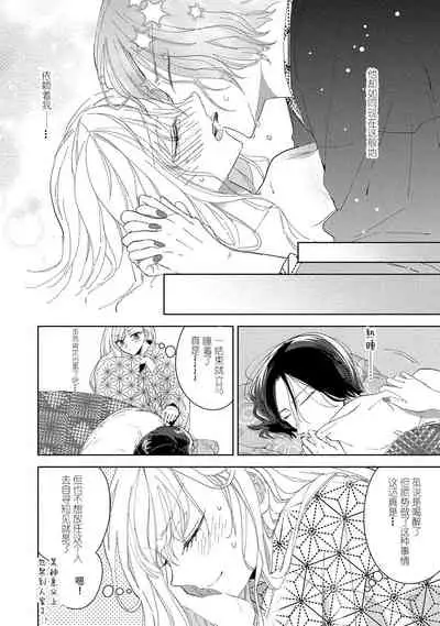Saiteina ndesu yo, boku wa. | 我可是最差劲的人啊 Ch. 1
