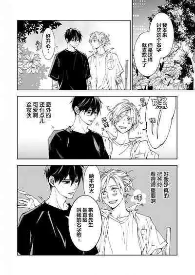 Kominamike e Koi | 情至小南家