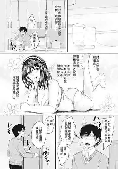 Hamesugi! Gakuen Life