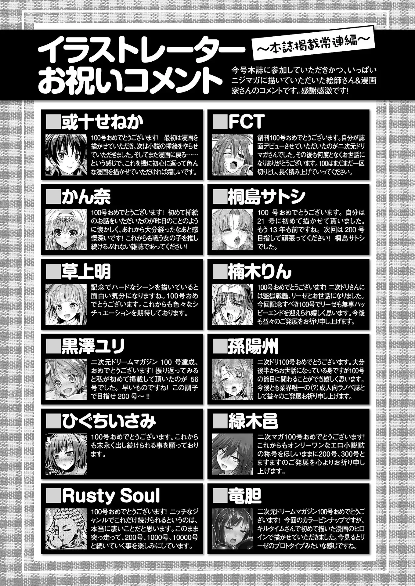 2D Dream Magazine 2018-06 Vol. 100 Tokubetsu Furoku