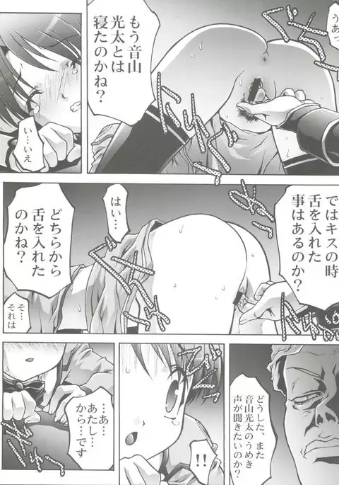 Osanahime - Chijoku no Rinkan Jinmon