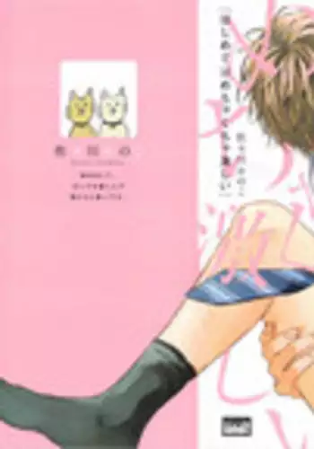 [Sasakawa Kanoko] Hajimete wa Mechakucha Hageshii