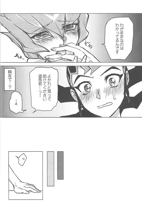 Ore, Taisoufuku Wasuremashita