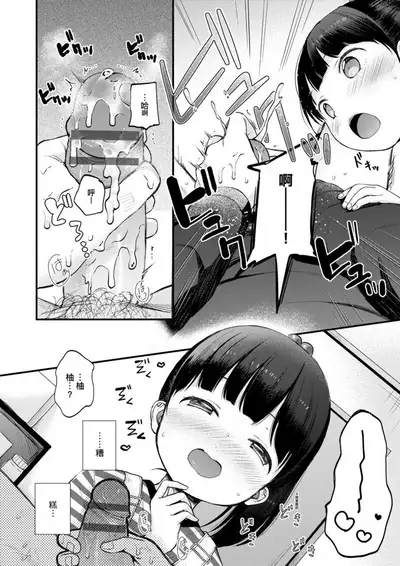 Mannaka. | 真愛滿溢。