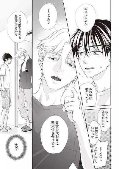 Fudanshi no Ore ga Youkya Osananajimi ni Semarareteru Ken