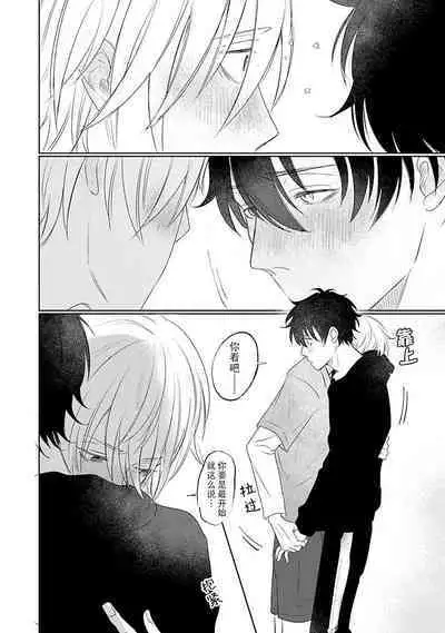 My Dear Yoshikazu Kun｜我既憎且爱的芳一君