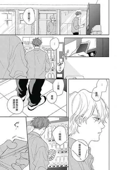 Golden Sparkle | 闪耀金色光芒的你 Ch. 1-4