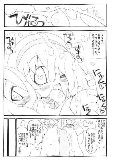 Youchienji ni Chinchin Shaburarete Shasei suru dake de Ikiteikeru Sekai