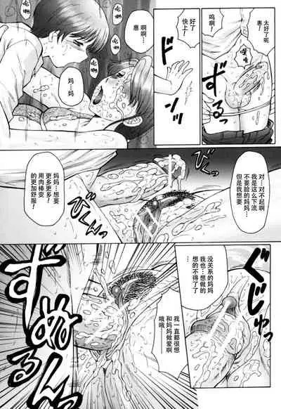 [Fuusen Club] Haha Mamire Ch. 5 [Chinese] [不可视汉化]