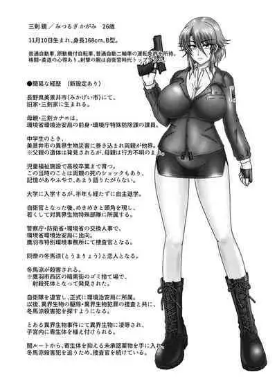 太歳の唄 - 環境治安局捜査官・三剣鏡