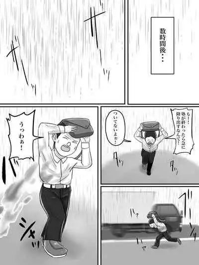 Asoko no Oba-san ni wa Chikazuite wa Ikemasen.