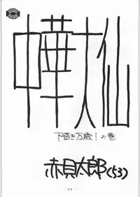 (C43) [Kenkou Tairyoku Kenkyouujo (Various)] Aka Mamushi X (Various)