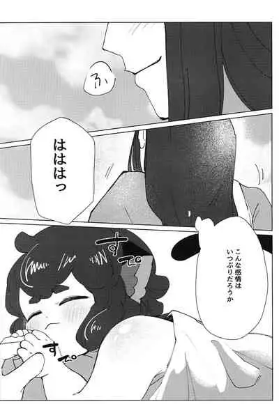 いかだのうえでえっちする本。