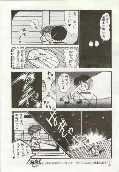 [TSP (Mizuhara Chitose, Nekojima Lei, Outa-san)] Iyadallcia!! (Urusei Yatsura, Maison Ikkoku)