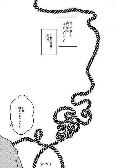 Shibararenai Otoko to Uso o Tsukenai Usotsuki to