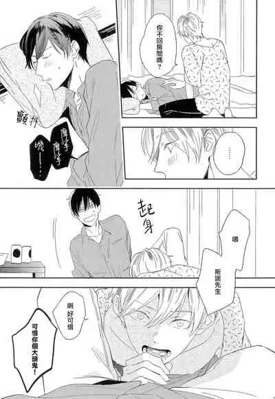 [Igohiko] Itoshi no Centimeter | 爱情的长度 Ch. 1-2 [Chinese] [拾荒者汉化组] [Digital]