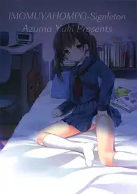 (CSP6) [Imomuya Honpo - Singleton (Azuma Yuki)] Hajimete no Seifuku [Chinese] [沼跃鱼个人汉化]