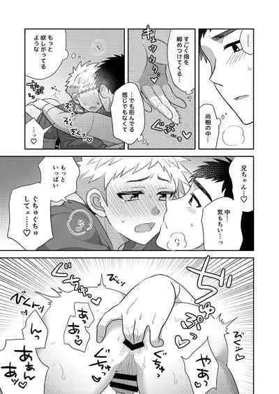 Tsungure Otouto to Kimajime na Ani 2