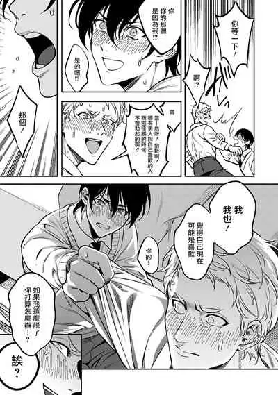 [Fujimura Marina] Kuzu no Kyouiku | 讽刺的秘密 人渣的教育 1-3 [Chinese] [拾荒者汉化组] [Digital]