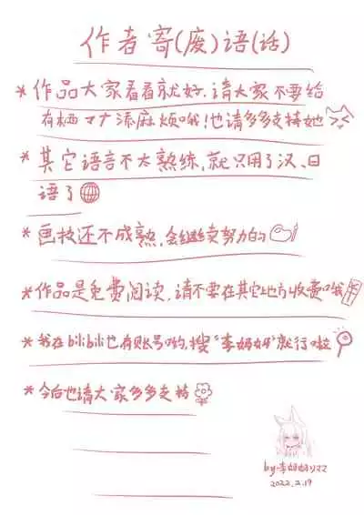 有栖マナとの共同生活！