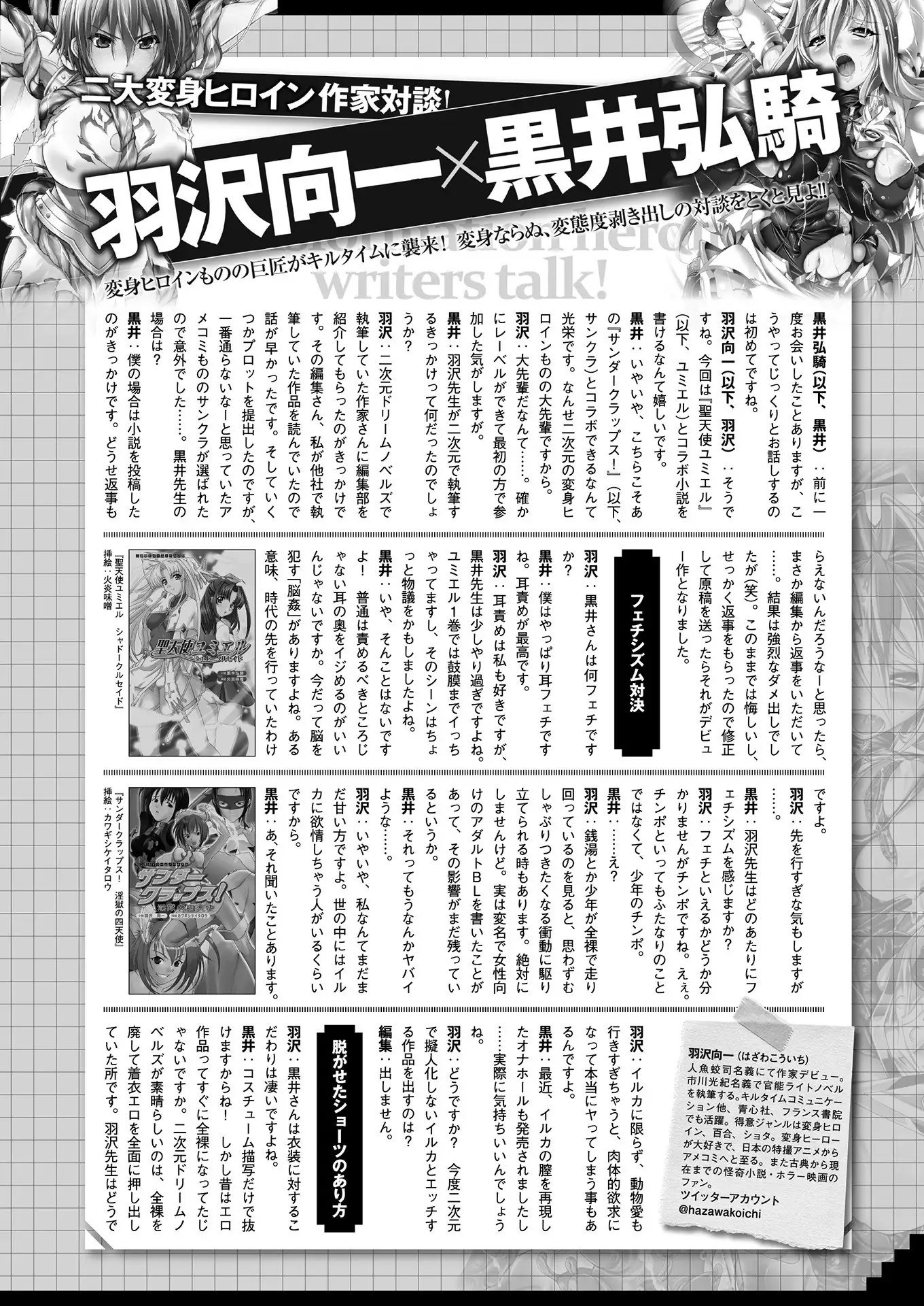 2D Dream Magazine 2018-06 Vol. 100 Tokubetsu Furoku